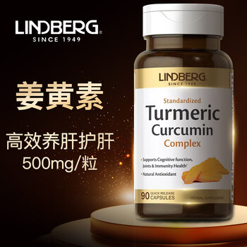 LINDBERG 姜黄素黑胡椒胶囊90粒 加班熬夜解烈酒药 酒前养肝护肝护片高含量姜黄粉美国进口 1瓶【体验装】【加班熬夜】