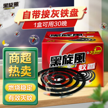 黑旋风蚊香家用驱蚊盘式蚊香灭蚊药杀蚊室内除蚊药蚊香接灰盘架子30单盘