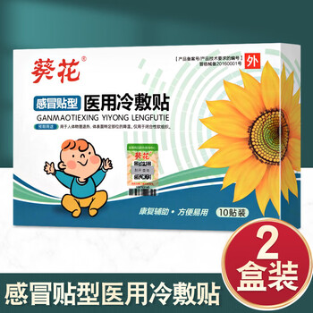葵花感冒贴型医用冷敷贴 宝宝儿童物理退热降温贴感冒贴 感冒贴型【2