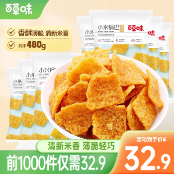 百草味 小米锅巴560g 手工小吃办公室宿舍网红休闲零食膨化 烧烤味80g*7袋