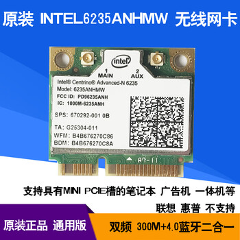 intel wifi link n1000 300m 112bnhmw半高笔记本内置无线网卡 6235