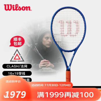 威尔胜（Wilson）美网 法网 小黄人联名威尔逊训练比赛碳素网球拍 CLASH 100 V2/22法网限定/295g