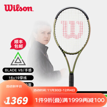 威尔胜（Wilson）23新款BLADE V8极光系列威尔逊全碳素男女通用训练比赛网球拍 WR079511U2-100拍面/2号柄/300g