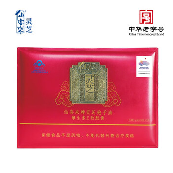 仙客来牌灵芝孢子油维生素E软胶囊 中华老字号 礼盒 