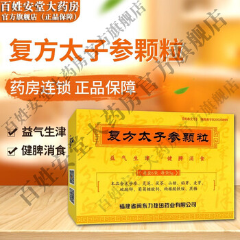 力捷迅药业复方太子参颗粒5g*6袋气阴两虚冲剂小儿宝宝厌食调理泄泻