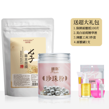 林雨妃1000克七子白面膜粉价格走势及用户评测