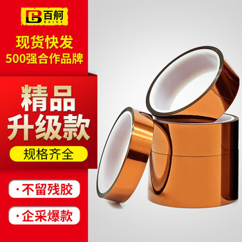 百舸 耐高温胶带聚酰亚胺茶色不残胶金手指高温胶带 3mm*33m 5卷 KD453452