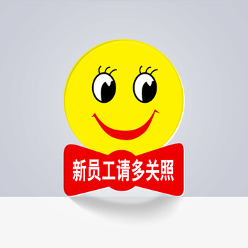 然修(ranxiu) 亚克力胸牌定做微笑为您服务员工实习生店长笑脸牌徽章