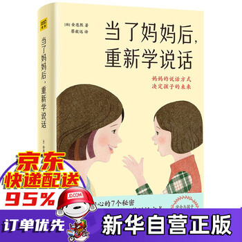 当了妈妈后重新学说话 金恩熙书 新书(定价49.9)