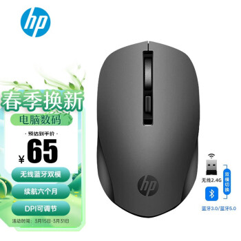 惠普（HP） S1000D无线蓝牙双模鼠标 办公笔记本电脑台式机蓝牙鼠标无线鼠标 黑色