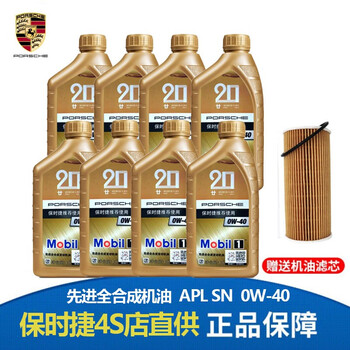 保时捷原厂s4指定专用全合成机油0w40汽车发动机卡宴cayenne迈凯macan
