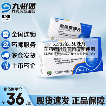 玉屏山 金莲胃舒片 0.