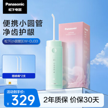 松下（Panasonic）冲牙器洗牙器水牙线 高频脉冲水流 小巧便携伸缩小圆管 生日礼物送男友送女友DJ33青柠绿