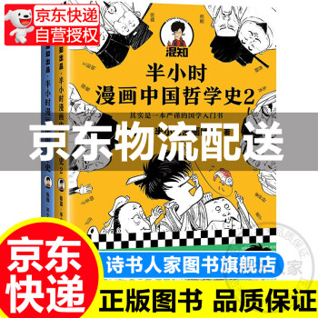 探索中国哲学：[正版图书]半小时漫画中国哲学史价格历史走势和销量趋势分析