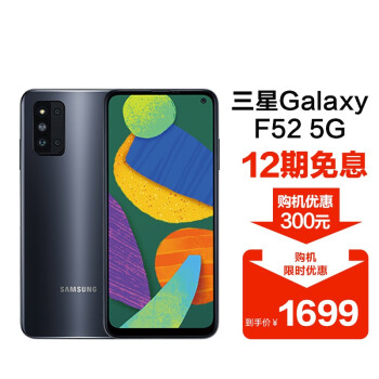 三星 SAMSUNG Galaxy F52 骁龙高通750G 120Hz全视屏 6400万四摄 8GB+128GB 薄暮黑