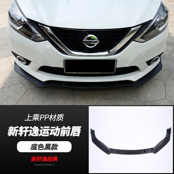 好运鲨适配东风日产轩逸前保险杠14代16-21款新经典改装杠大小包围唇