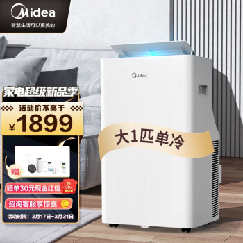 美的（Midea）移动空调单冷一体机大1匹厨房空调家用免安装免排水 KY-26N7Y-PQ