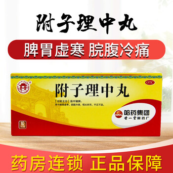 世一堂附子理中丸9g10丸盒温中健脾脾胃虚寒脘腹冷痛1盒装