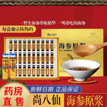 药房直售尚八仙海参原浆口服液海参口服液精华原液营养品孕妇中老人三