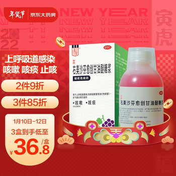 幸福 右美沙芬愈创甘油醚糖浆 150ml/瓶 上呼吸道感染 支气管炎引起的咳嗽 咳痰 感冒 止咳药