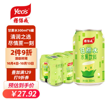 楊協成尽情来爽:甘蔗饮料价格稳定,销售量攀升!