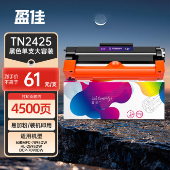 盈佳 TN2425墨粉盒双支TN2412 适用于兄弟MFC-7895DW HL-2595DW DCP-7090DW 7190DW 7195DW L2550DW L2535DW