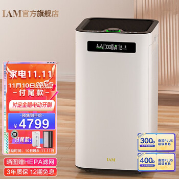 IAM空气净化器m8家用除甲醛雾霾细去除二手烟除PM2.5办公室负离子机甲醛数字显示 M8