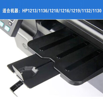 夏力适用惠普HP M1213 打印机接纸板 m1136 出纸挡板 m1216 出纸托盘 接纸板