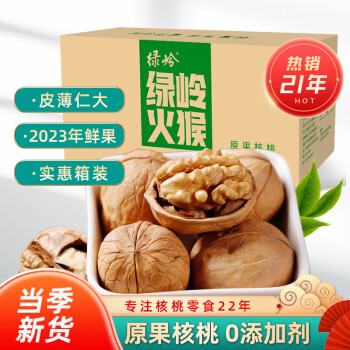 绿岭 火猴 2023年鲜果 原果核桃500g*2箱