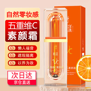 UNIOVC五重维C素颜霜隔离提亮遮瑕自然不假白保湿懒人BB霜自然裸妆30g