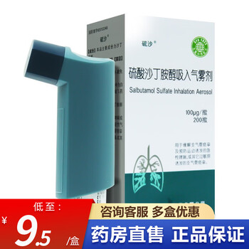 低至9.8】硫沙 硫酸沙丁胺醇吸入气雾剂100μg200揿 哮喘雾化液雾化药国产喷雾吸入剂呼吸系统 1盒【图片 价格 品牌 报价】-京东