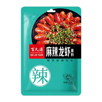 百久源麻辣小龙虾料理包卤虾香粉香料调料包香辣蒜泥龙虾酱料包 2袋