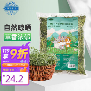 618、双11买洁西兔子食品最划算|提摩西草500g精选北提