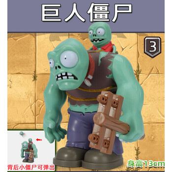 2022新款植物大战僵尸巨人僵尸