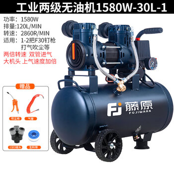 藤原空压机小型无油气泵大型空气压缩机便携吹尘木工装修汽修轮胎打气 工业两级无油机1580W-30L-1