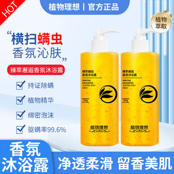 植物理想（zhiwulixiang）香氛除螨沐浴露驱螨祛去螨虫秋冬适用持久留香水杨酸烟酰胺 沐浴露 2瓶