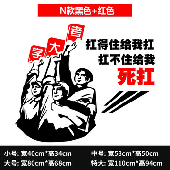 班级布置装饰学校班级初高三高考宿舍励志标语贴纸 n 扛不住给我死扛