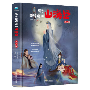 孩子读得懂的山海经（套装3册）附音频 2021京东金榜童书金奖 青鸟童书出品