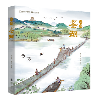 风物中国志 风物鉴湖 中国国家地理北京联合出版公司 地道风物品鉴文化