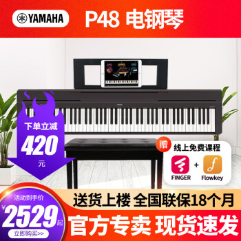 YAMAHA 雅马哈电钢琴 P48/P145数码钢琴88键重锤智能专业成人初学电钢琴 P48主机+单踏板+礼包