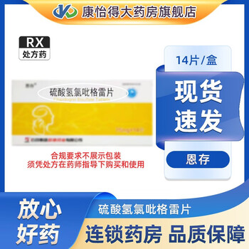 恩存 硫酸氢氯吡格雷片75mg*14片/盒近期心肌梗死患者近期缺血性卒中