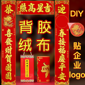 年年好22虎年diy对联自贴公司logo 背胶绒布金粉礼盒装高档春联送礼1 0m新春大吉鸿运开 佳年顺景如意来 五福临门 图片价格品牌报价 京东