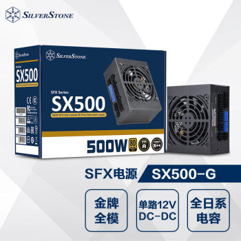 银欣（SilverStone）额定500W SX500-G SFX电源（80PLUS金牌/全日系电容/全模组/扁平线组）