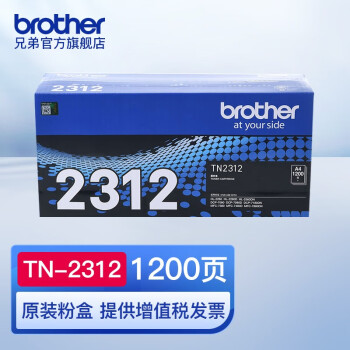 兄弟（brother）TN-2325/TN-2312粉盒适用于2260D、7080D、7180DN TN-2312标准容量1200页，A4纸5%覆盖率