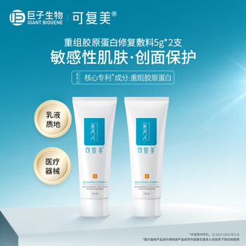 可复美 Comfy 敷料乳重组胶原蛋白修复敷料R型乳jz R型敷料5g*2