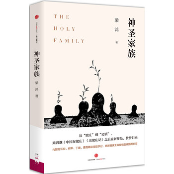 神圣家族【正版图书】