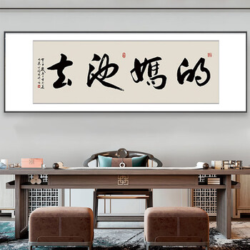 名家书法真迹挂画坦荡网红客厅装饰画娱乐搞笑直播间挂画 春池嫣韵a