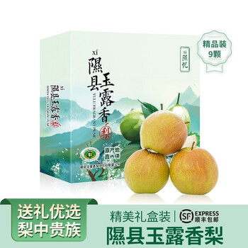 山西隰县玉露香梨新鲜水果梨子水果礼盒生鲜特产送礼优选9粒装约65斤
