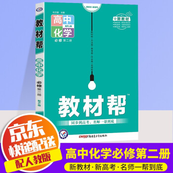 【新教材版】2022版天星高一化学必修2人教版同步练习册评测及购买建议