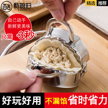 酷媳妇 包饺子神器快速神器家用304不锈钢大号小号手工模具饺子夹新款 【大号】直径9.5CM